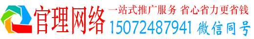 邱县官理网络推广开户